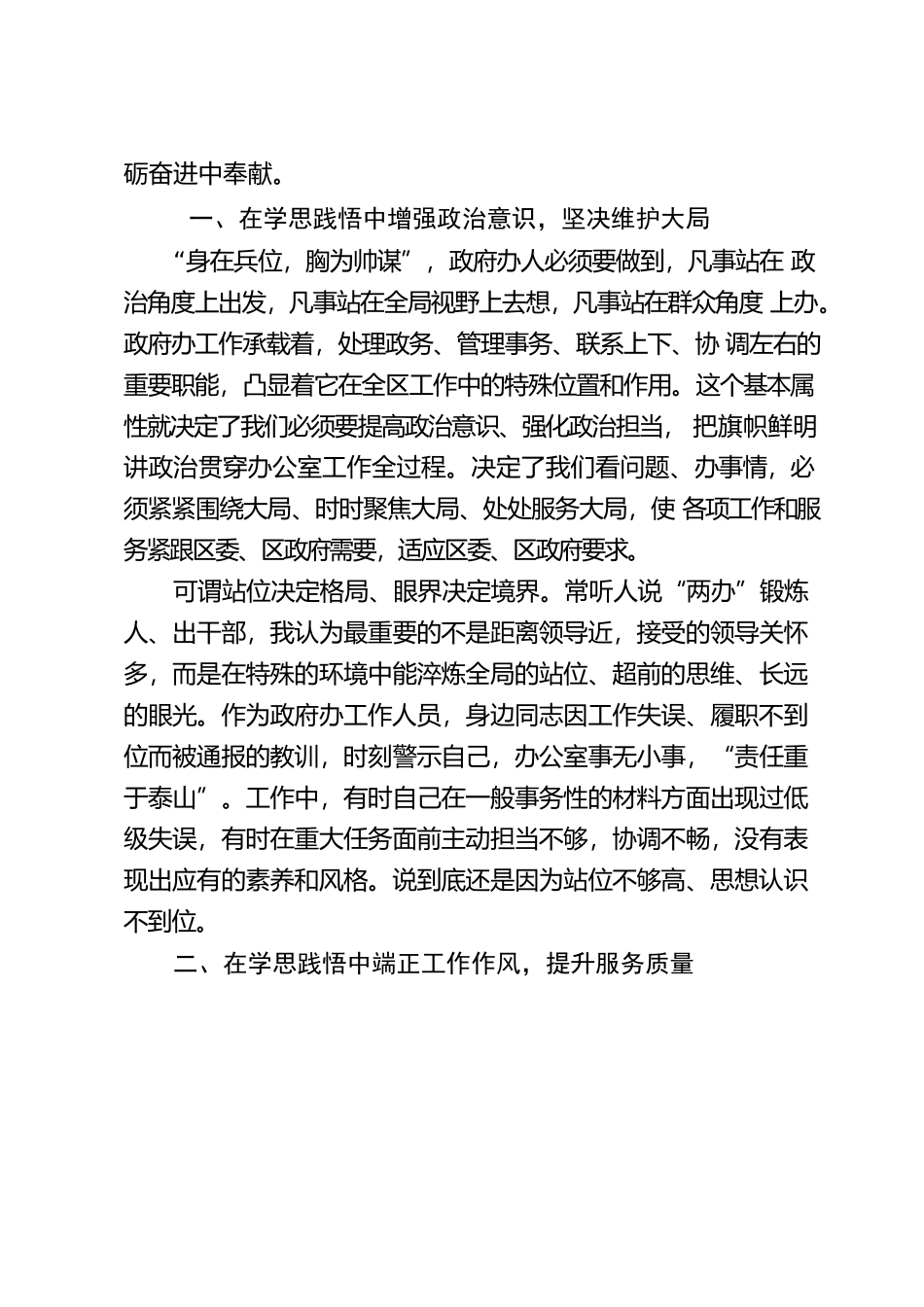 开展作风纪律大整顿学习教育心得体会.docx_第2页