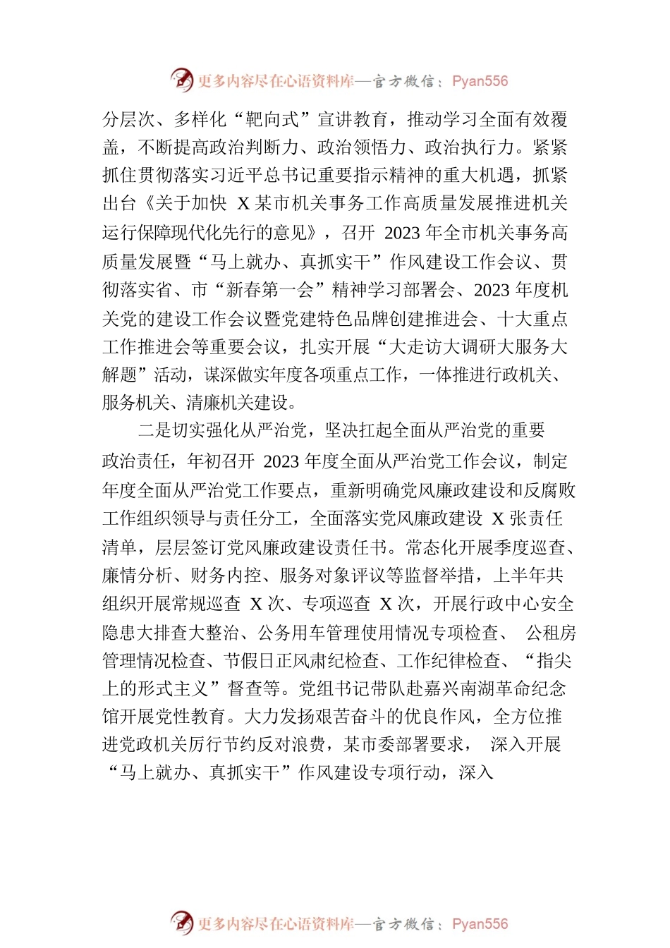 市机关事务管理中心2023年上半年工作总结和下半年工作思路.docx_第2页