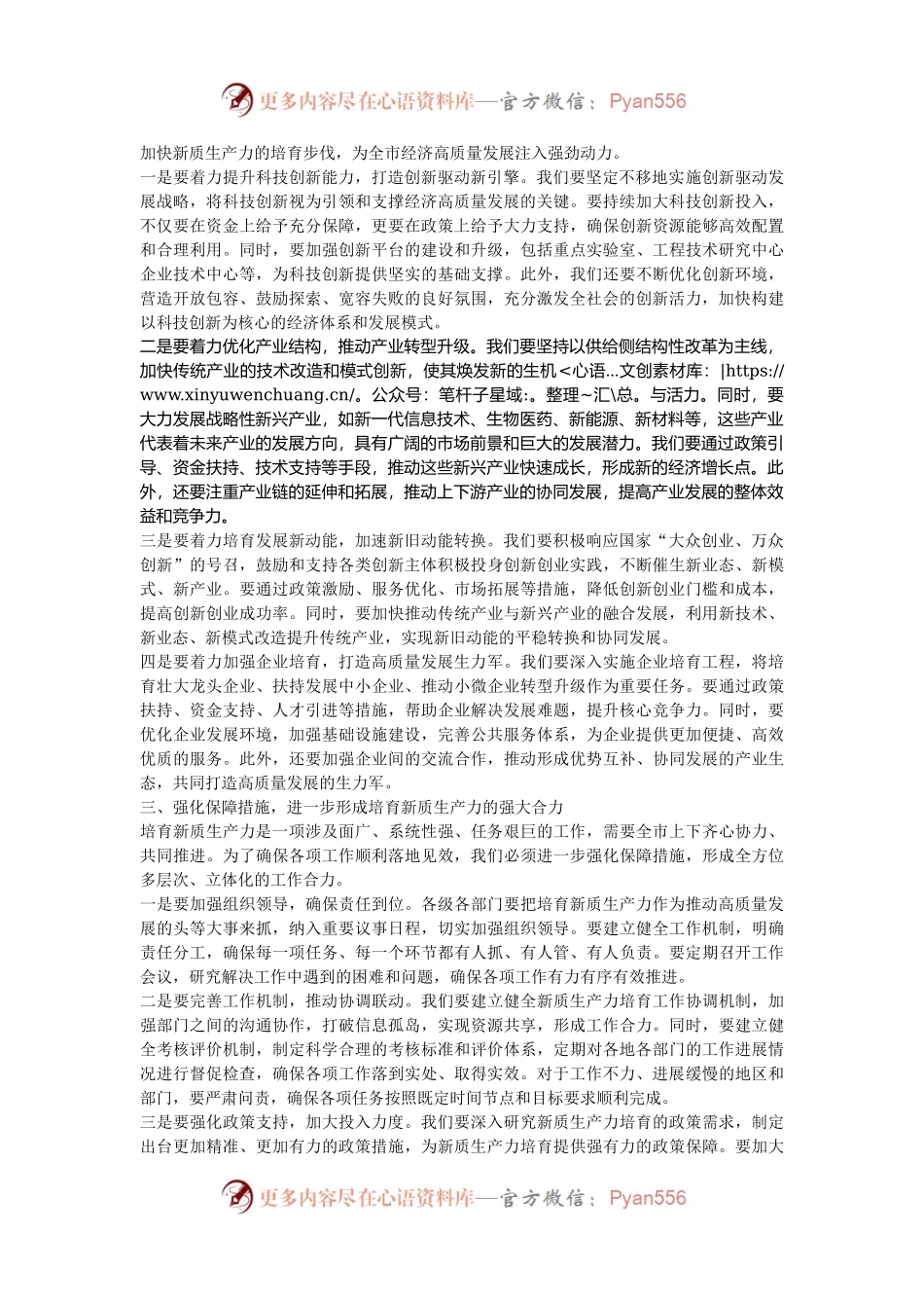 市委书记在2024年全市新质生产力培育工作推进会上的讲话.docx_第2页