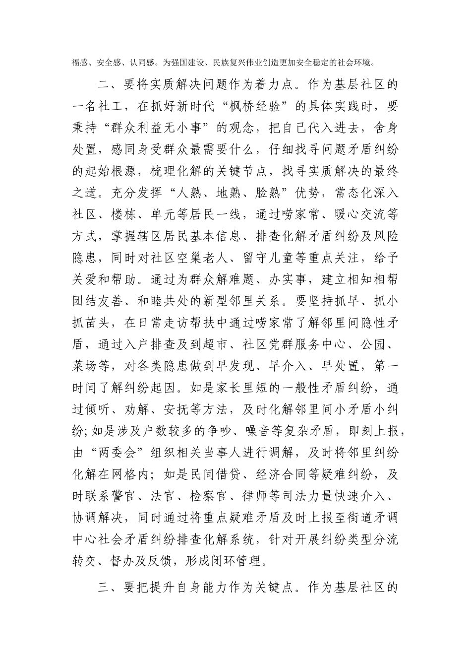 微党课：做好新时代“枫桥经验”的基层社区实践.docx_第2页
