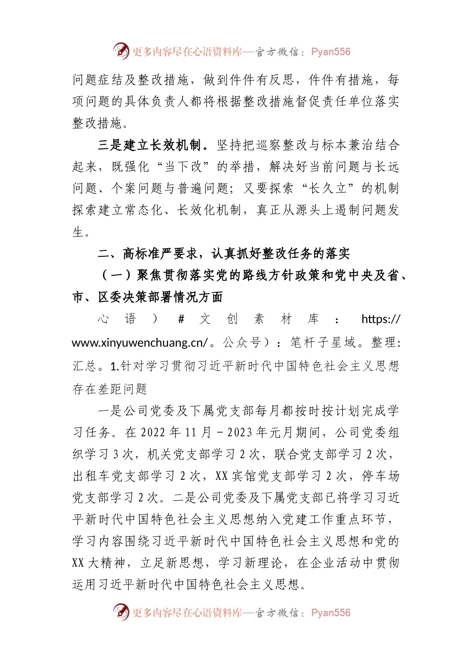 市集团有限公司委员会关于巡察整改进展情况的报告.docx_第2页