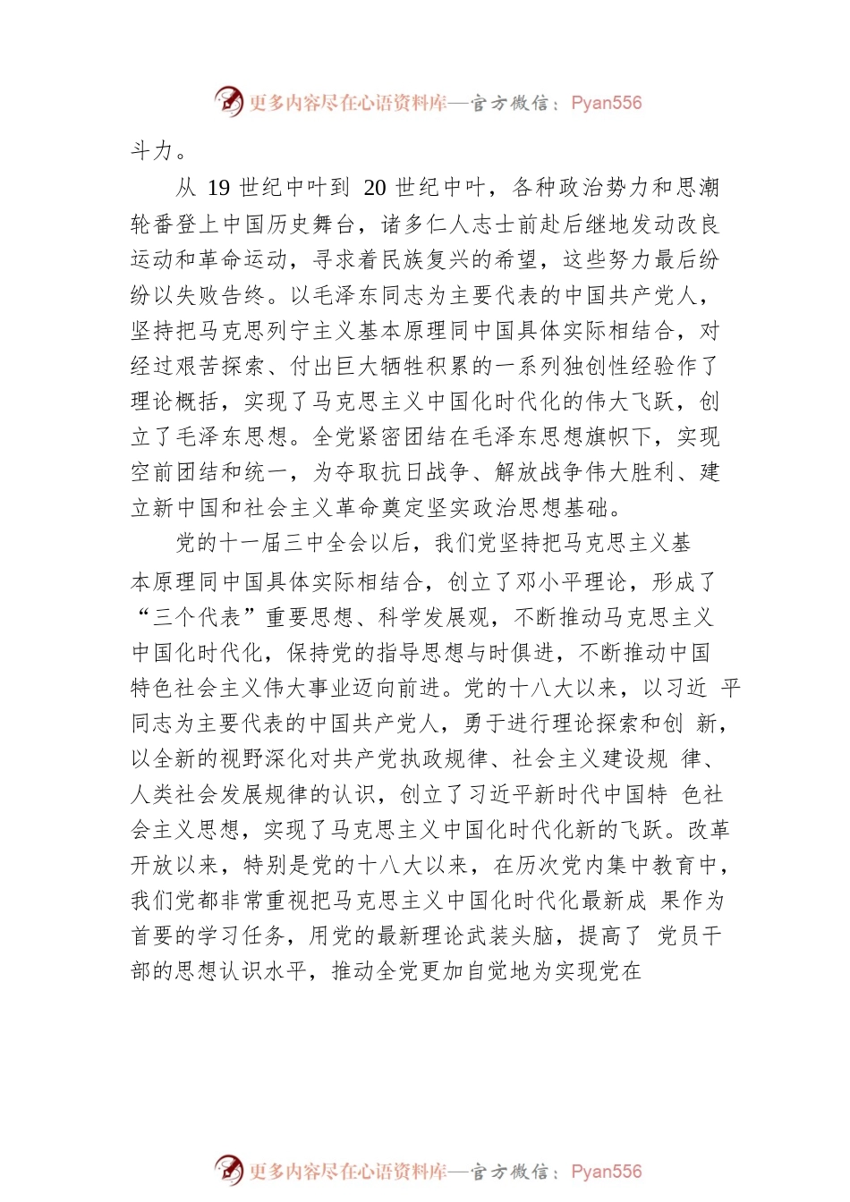 打牢开创伟大事业新局面的思想理论基础.docx_第2页