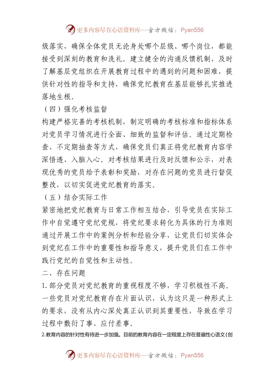 当前党纪教育开展情况的阶段性总结.docx_第2页