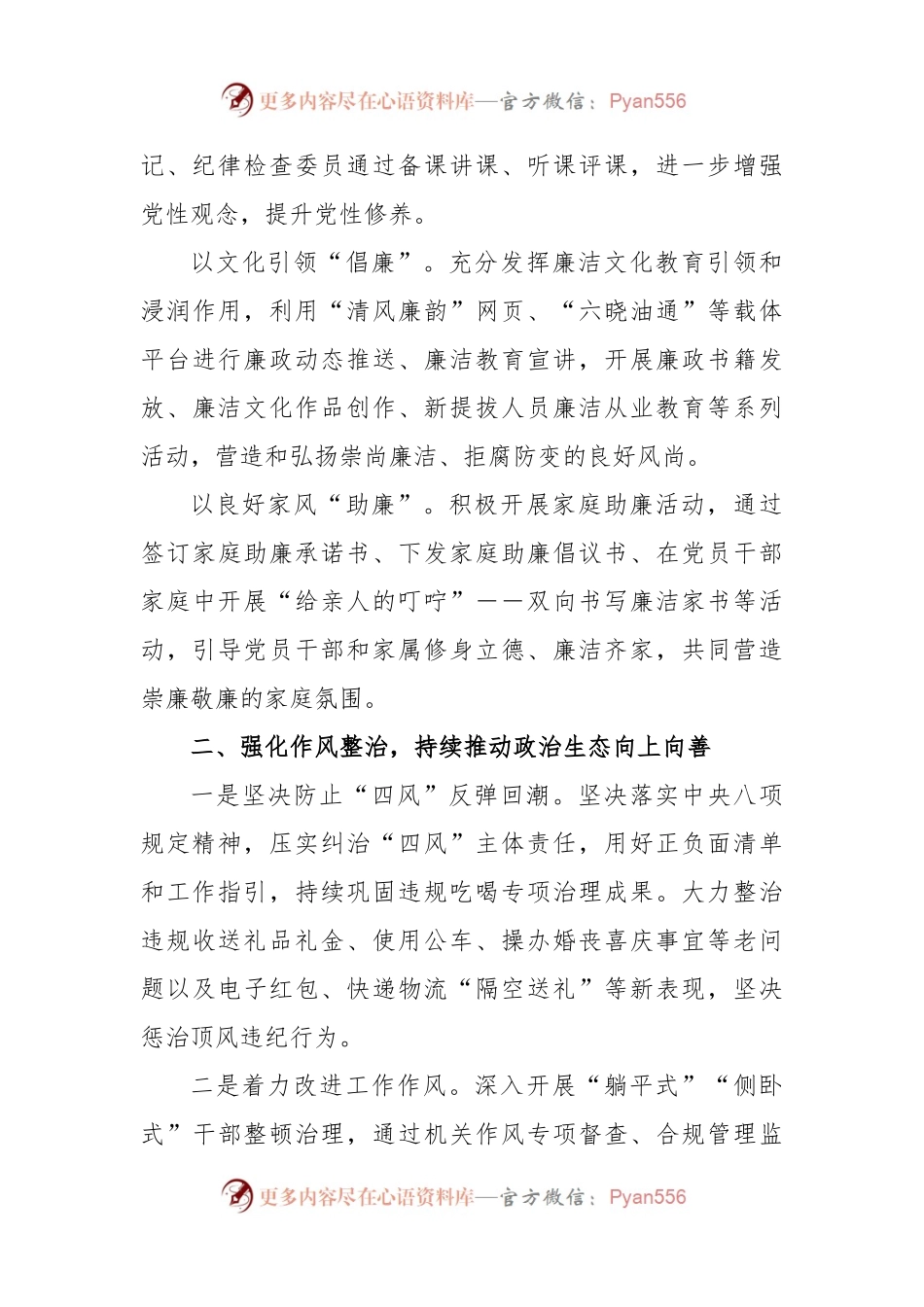 心得感悟：强化使命敢作为廉洁自律作表率.docx_第2页