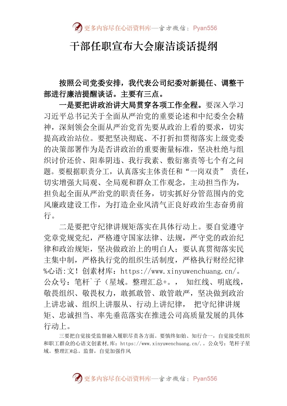 干部任职宣布大会廉洁谈话提纲.docx_第1页