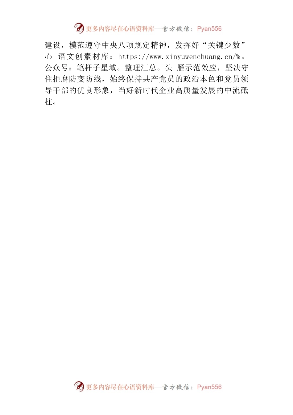 干部任职宣布大会廉洁谈话提纲.docx_第2页