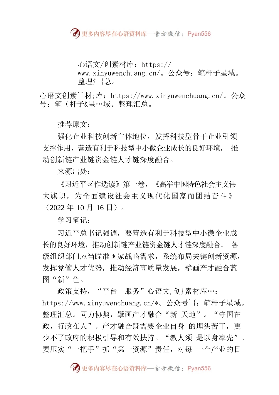 擘画产才融合蓝图“新”色.docx_第1页