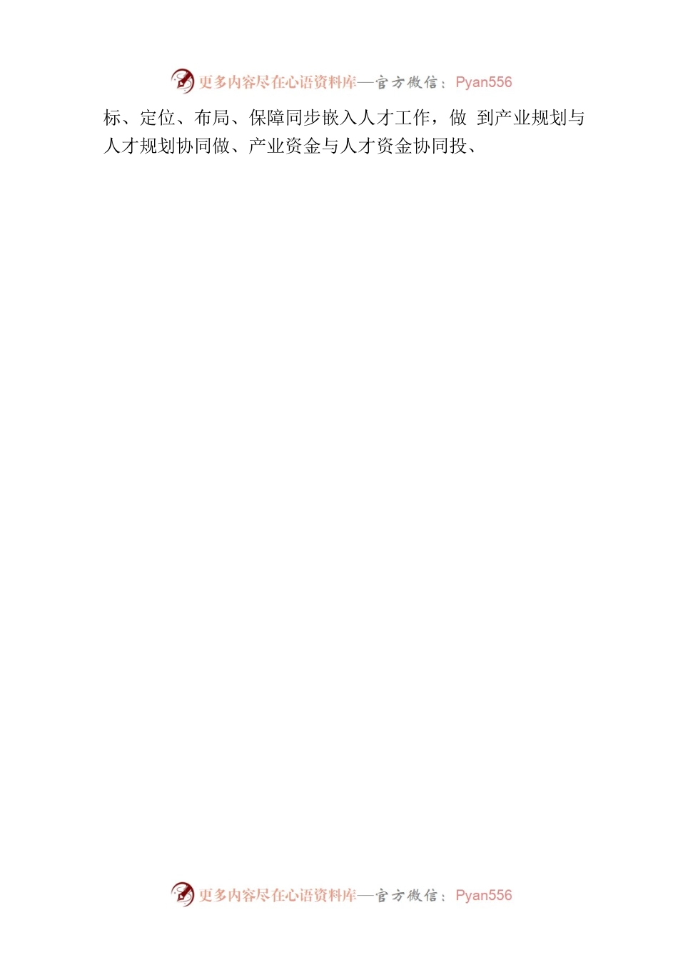 擘画产才融合蓝图“新”色.docx_第2页