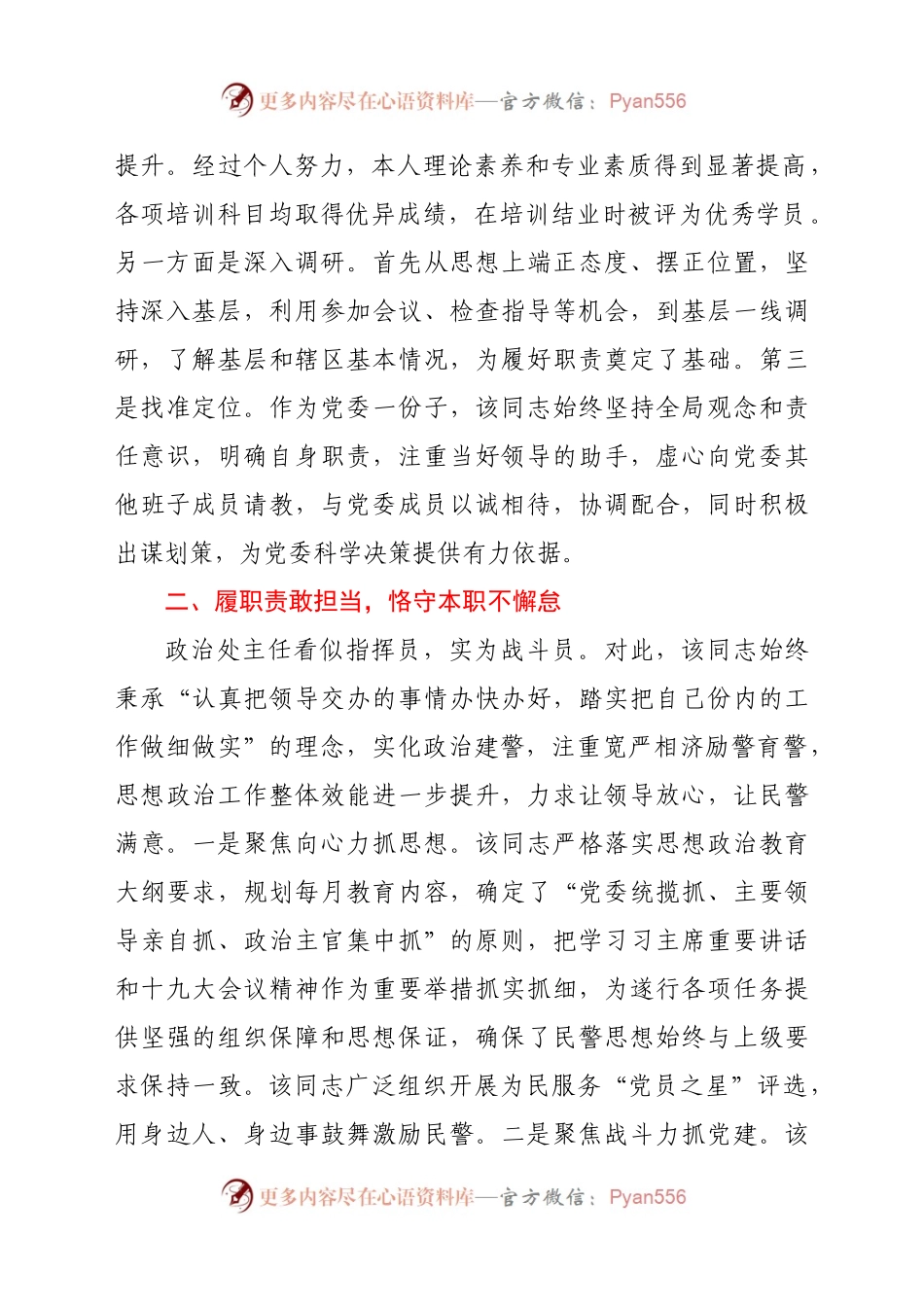 政治部主任优秀党务工作者个人先进事迹.docx_第2页