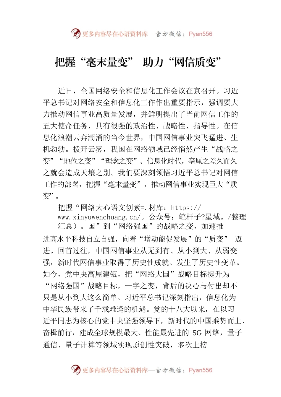 把握“毫末量变” 助力“网信质变”.docx_第1页