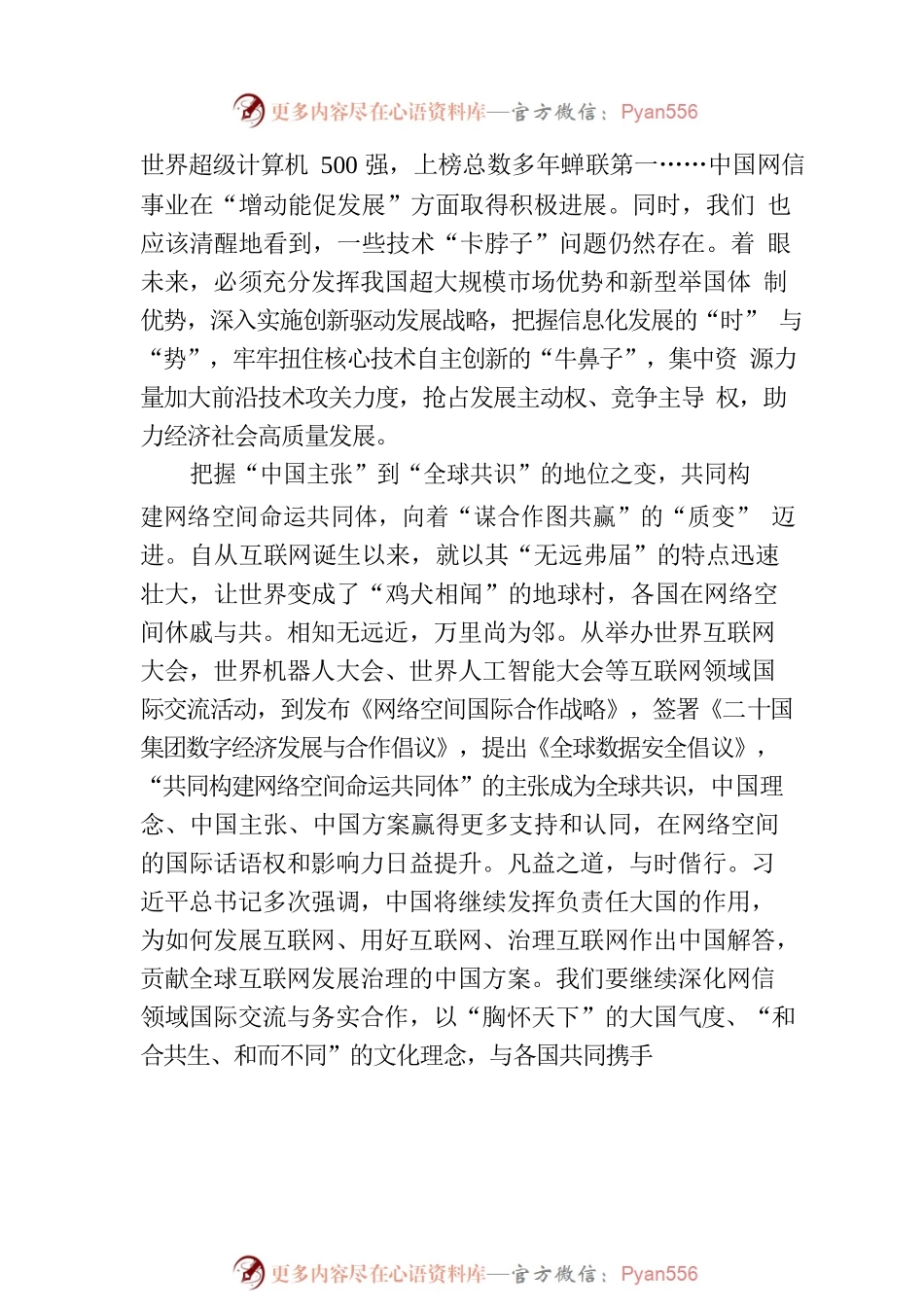 把握“毫末量变” 助力“网信质变”.docx_第2页