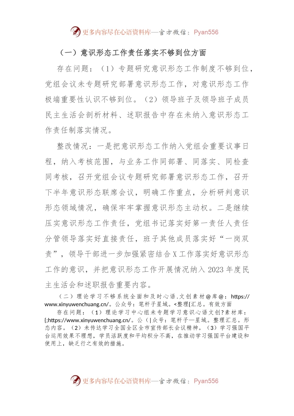 意识形态工作责任制落实情况督查整改报告.docx_第2页