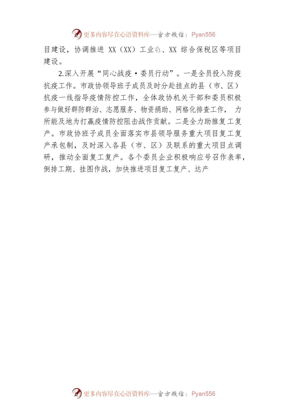 政协第X届XX市委员会常务委员会工作报告.docx_第2页
