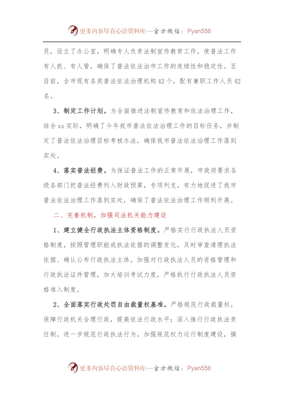 市政府领导班子七五述法报告.docx_第2页