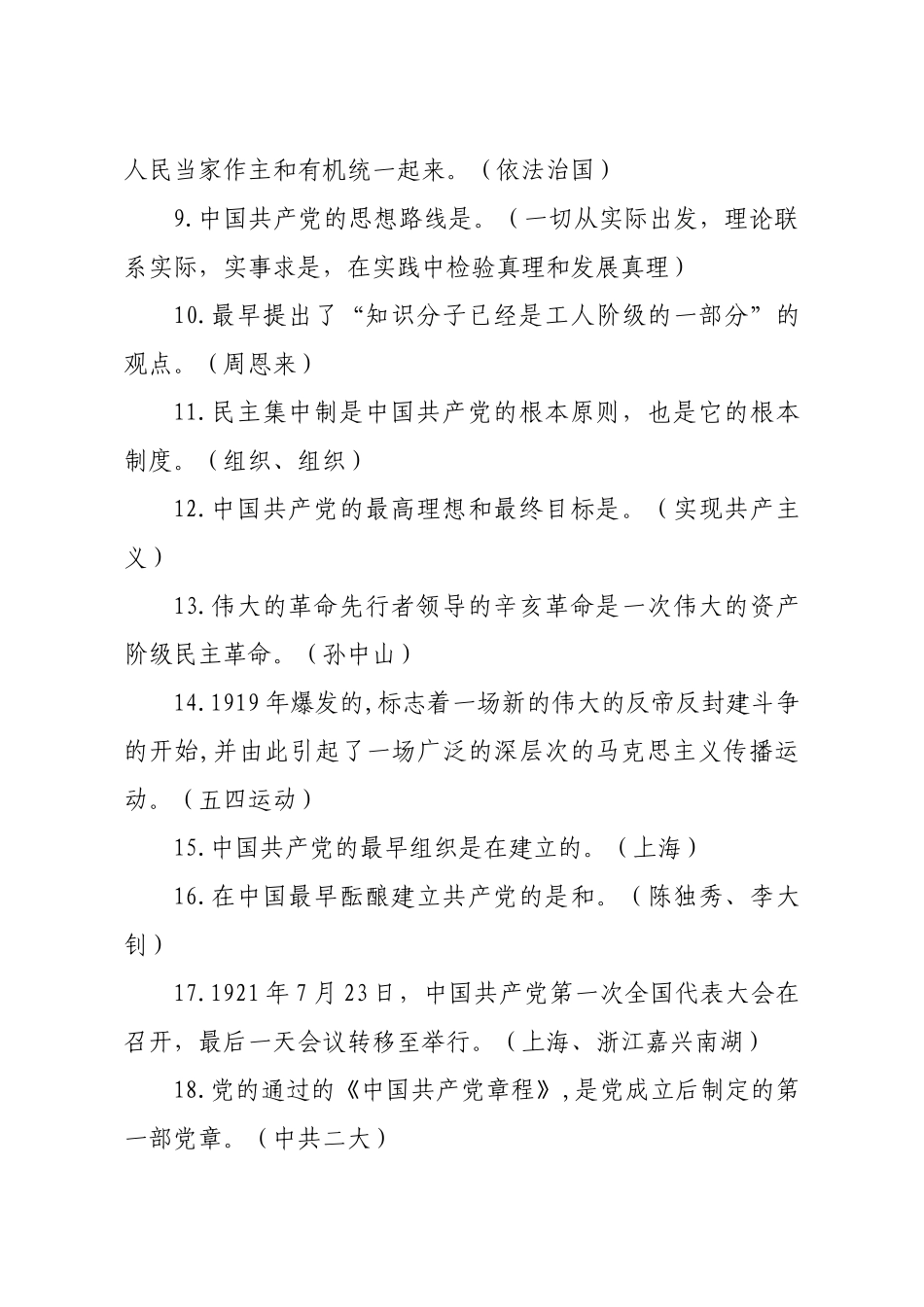 庆祝建党100周年党史知识大赛党史学习教育活动专题题库400题.docx_第2页