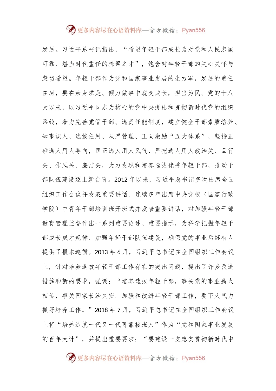 廉政党课：扣好廉洁从业第一粒扣子 做新时代年轻有为好干部.docx_第2页