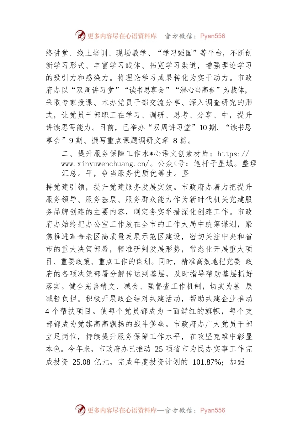 市政府办机关党建工作汇报.docx_第2页