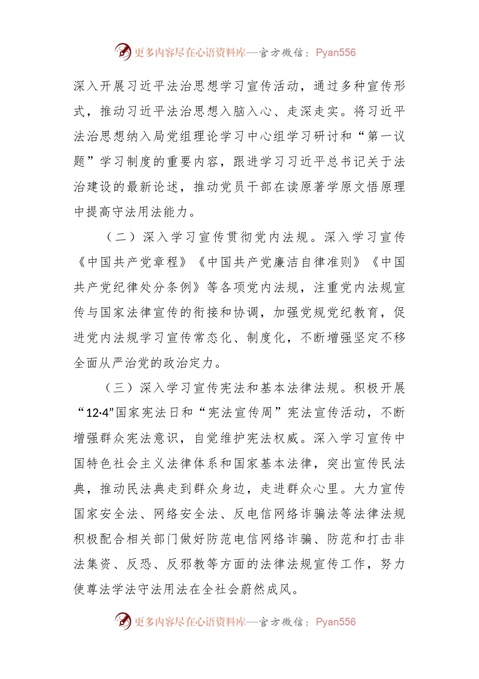 市民政局2024年度普法工作计划.docx_第2页