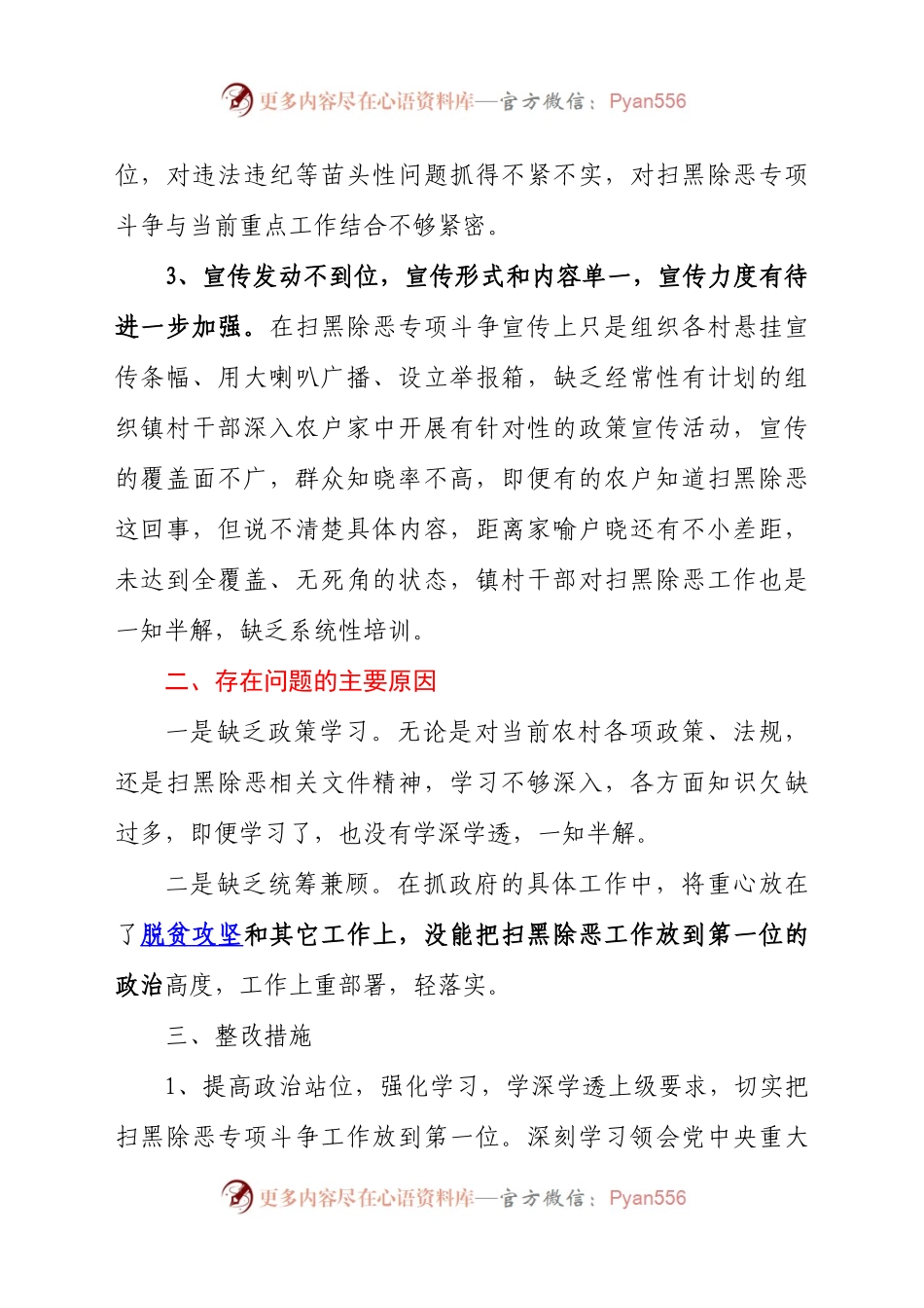 扫黑除恶专题生活会领导干部发言材料.doc.docx_第2页