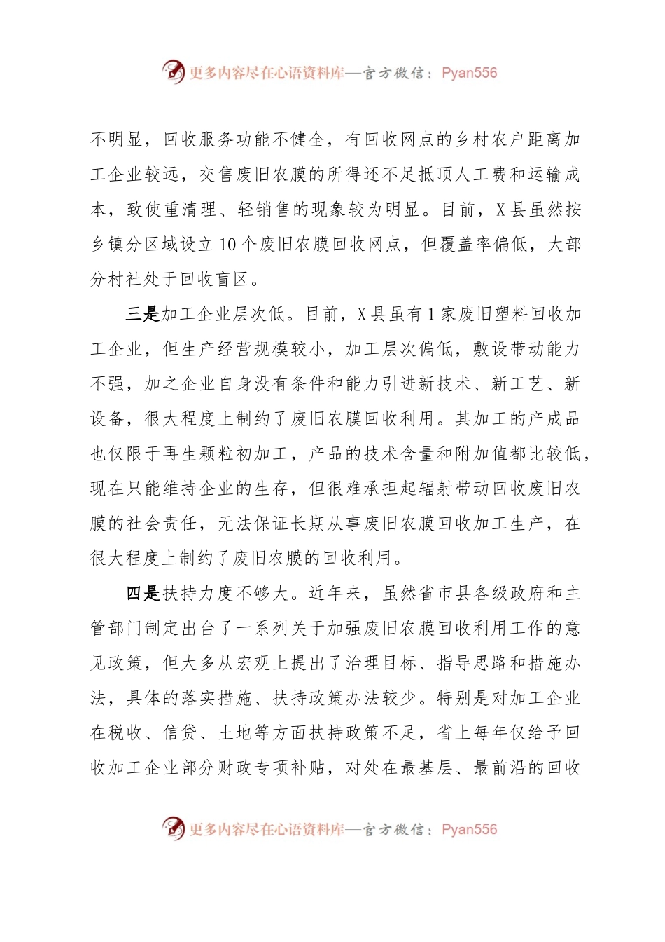 废旧农膜回收利用调研报告.docx_第2页
