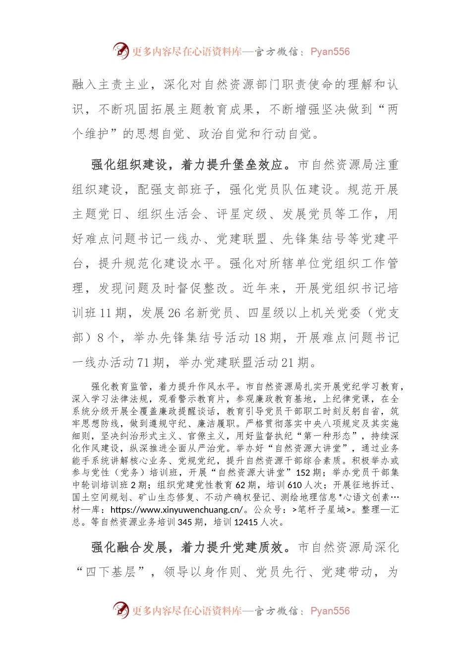 市自然资源局在学习贯彻“7·9”讲话五周年暨机关党建高质量发展座谈会上的交流发言.docx_第2页