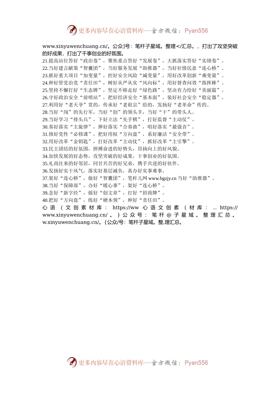 排比句40例（2024年11月14日）.docx_第2页