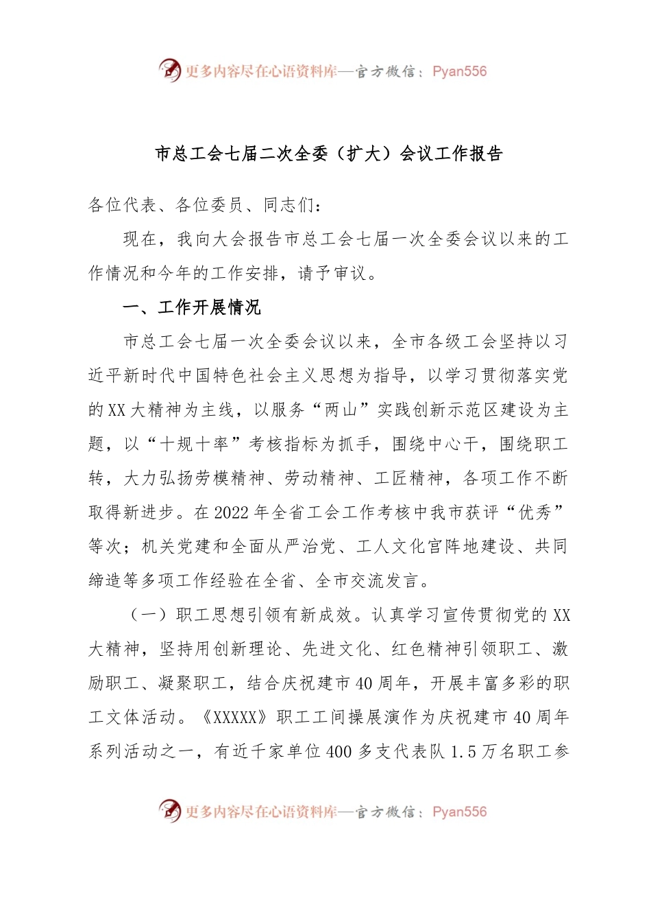 市总工会七届二次全委（扩大）会议工作报告.docx_第1页