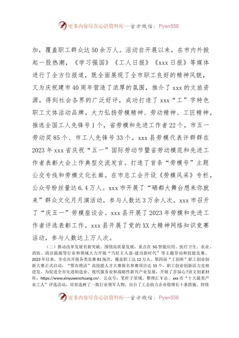 市总工会七届二次全委（扩大）会议工作报告.docx_第2页