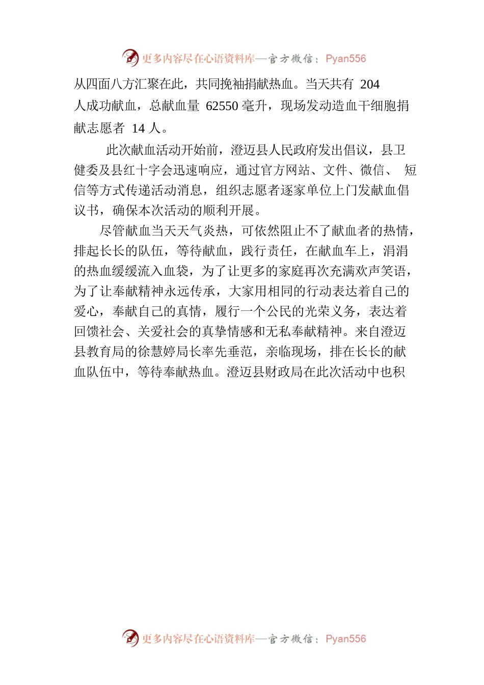 捐献一份热血，奉献一片爱心澄迈县2022年上半年公民无偿献血公益活动简讯.docx_第2页