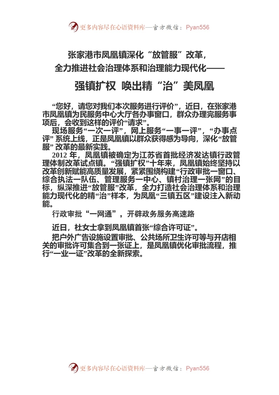 强镇扩权 唤出精“治”美凤凰.docx_第1页