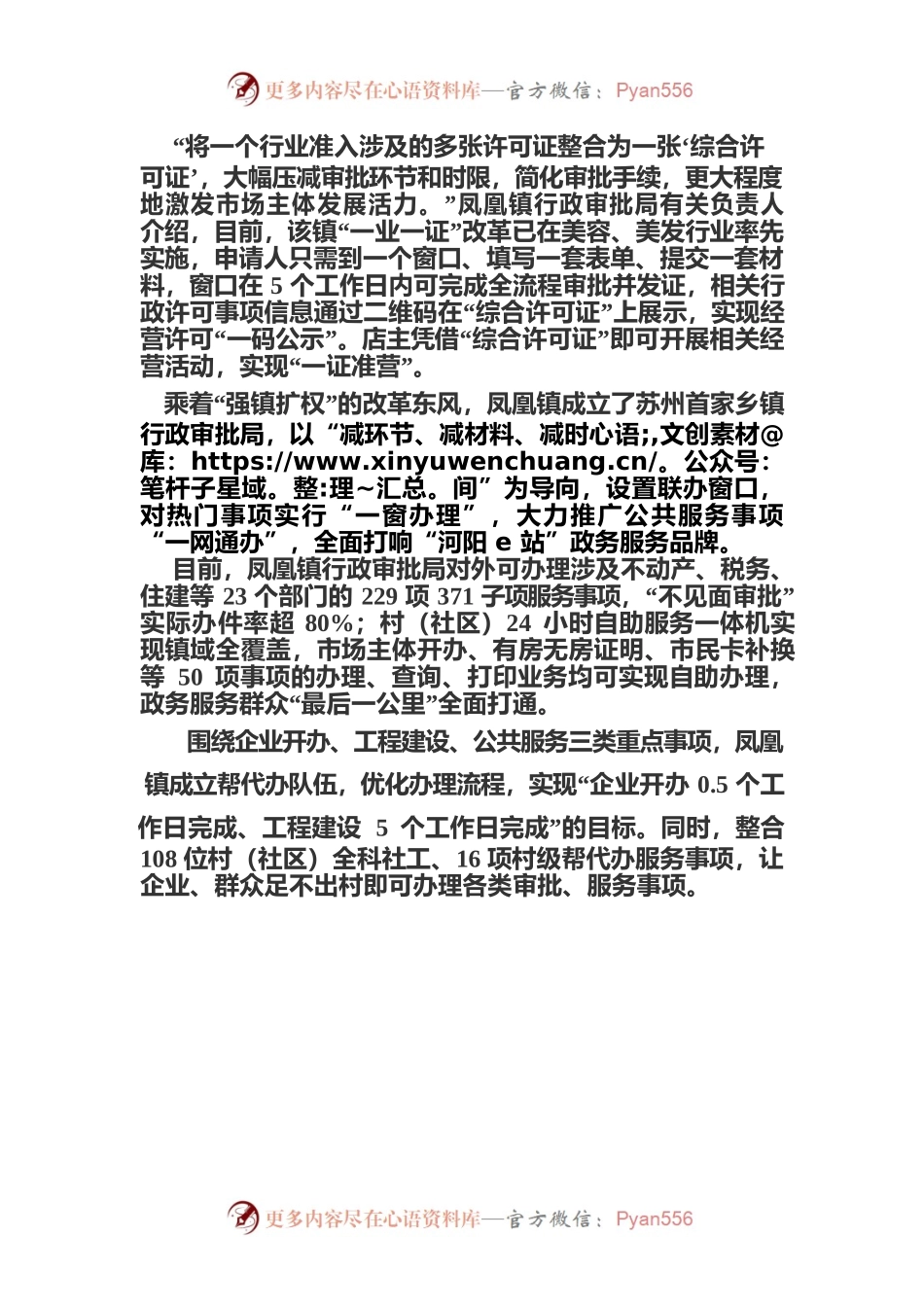 强镇扩权 唤出精“治”美凤凰.docx_第2页
