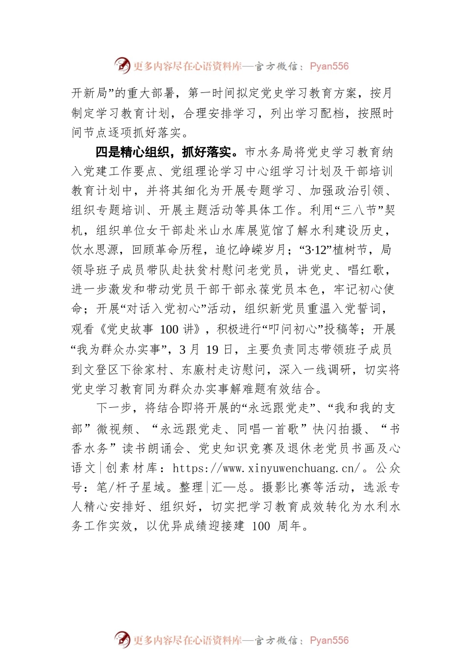 市水务局党史学习教育开展情况.docx_第2页