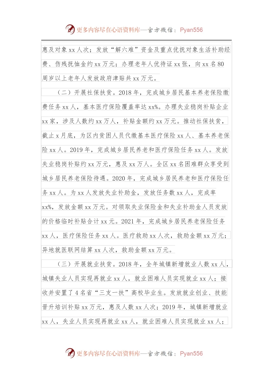 整治群众身边腐败和作风问题专题调研报告.docx_第2页