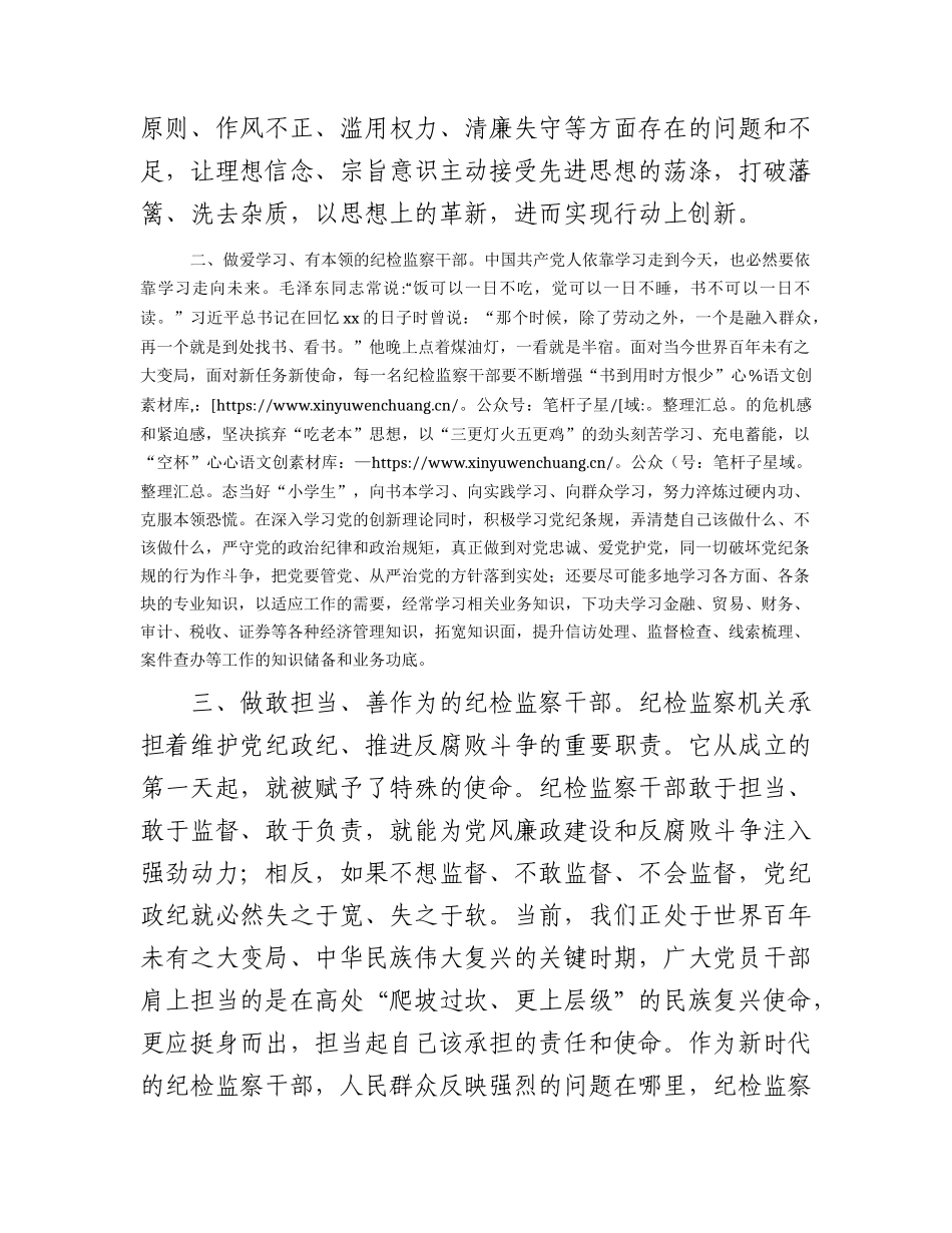 市纪检监察干部在教育整顿理论学习读书会上的研讨交流发言.docx_第2页