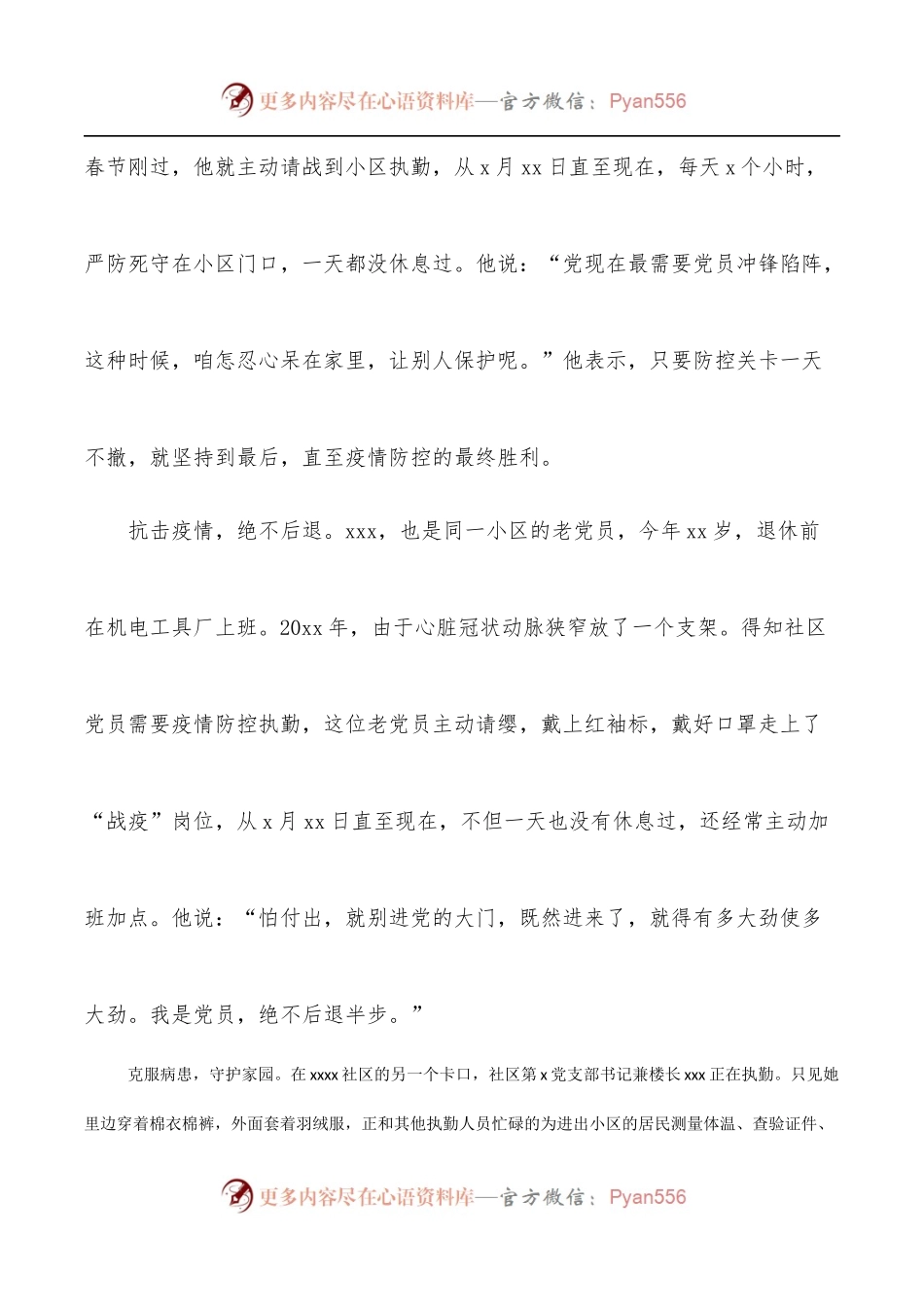 抗击疫情工作xx同志先进个人事迹材料[社区老党员].docx_第2页