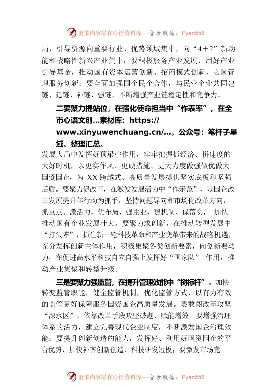 市委书记在国资委调研时的讲话.docx_第2页