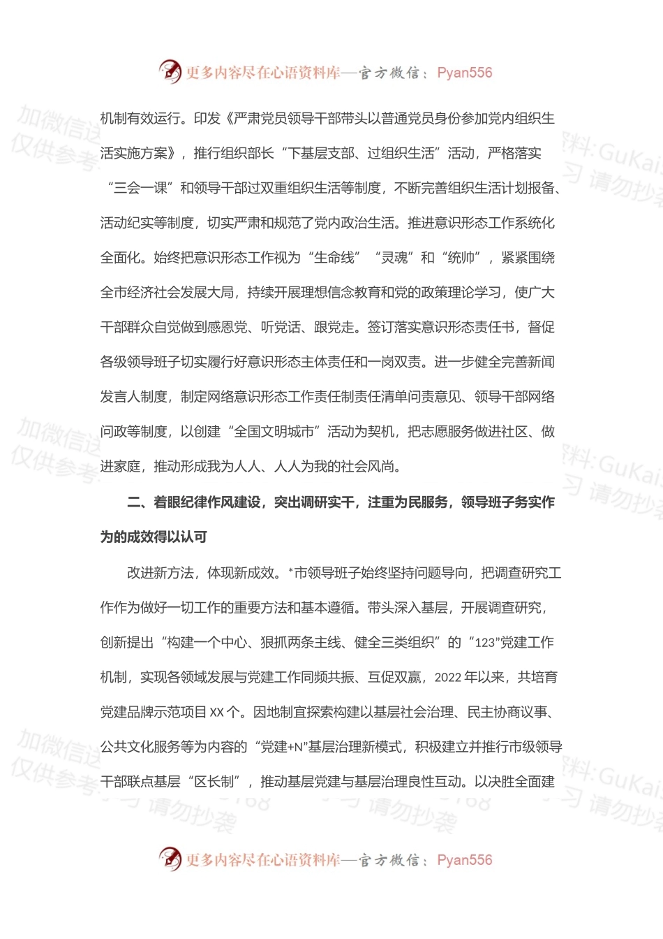 市换届后领导班子队伍建设工作报告.docx_第2页