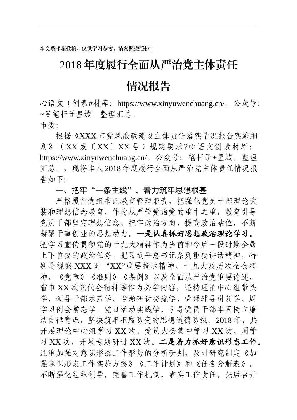 度履行全面从严治党主体责任情况报告.docx_第1页