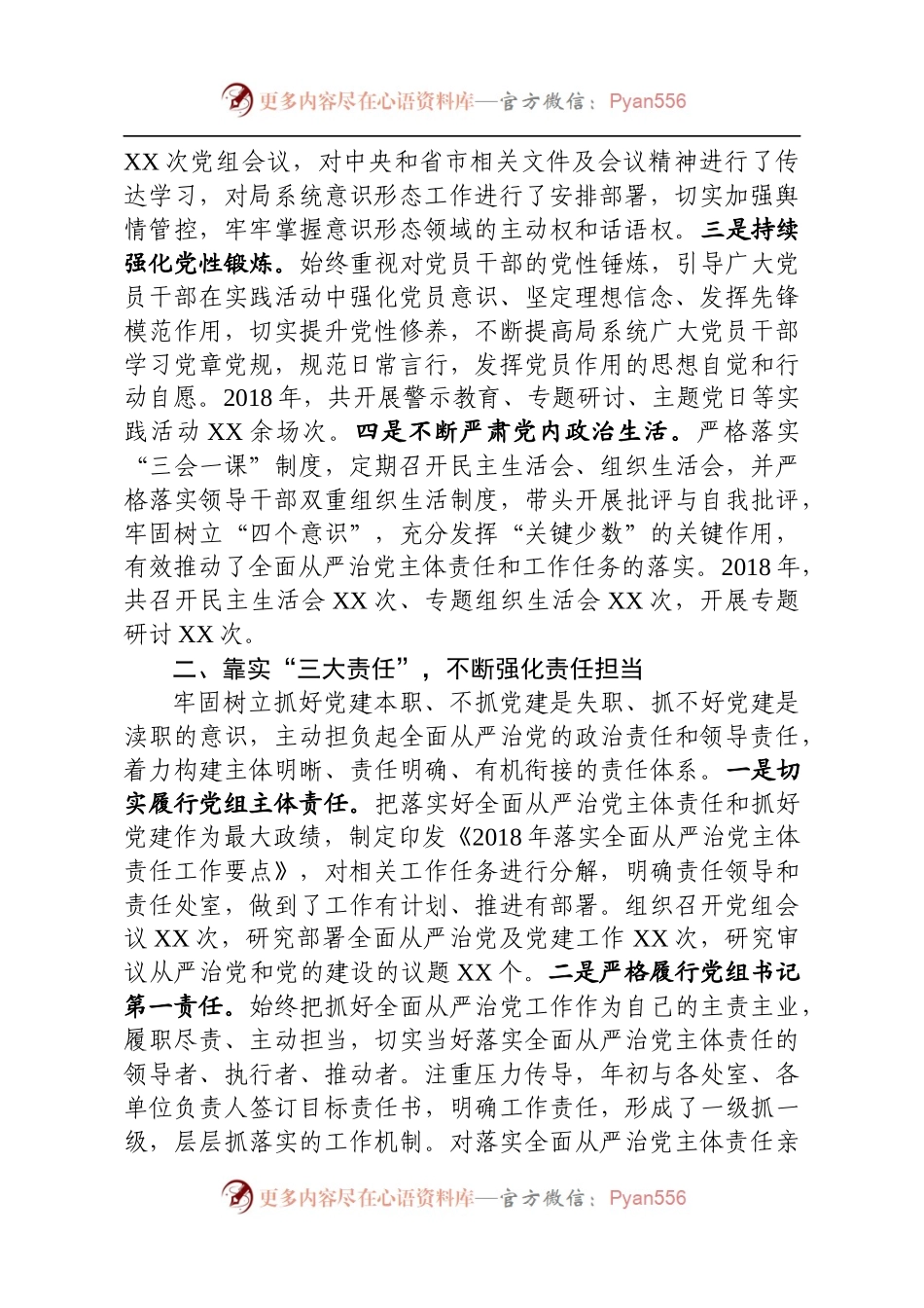 度履行全面从严治党主体责任情况报告.docx_第2页