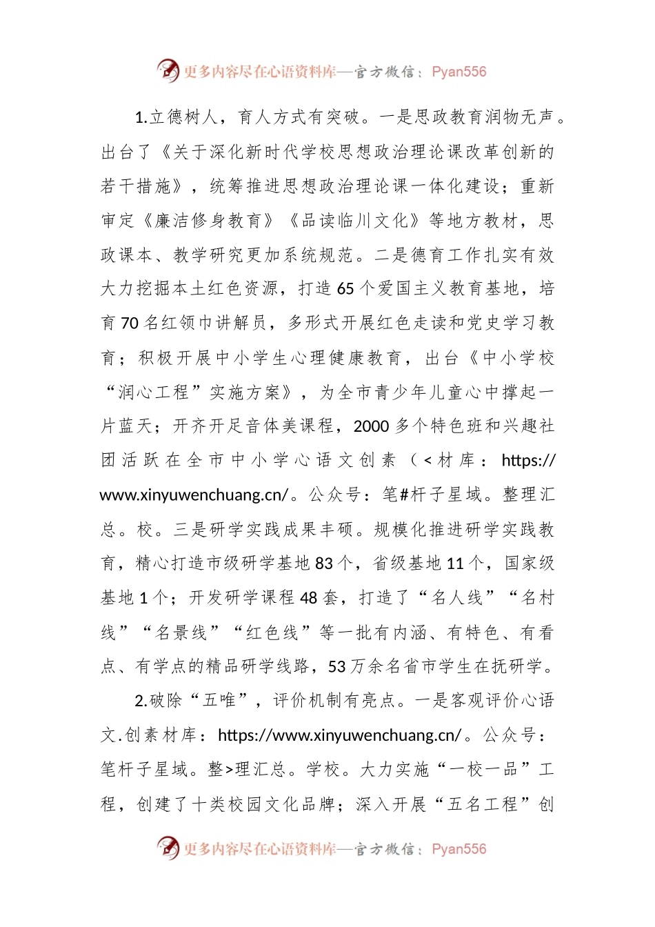 抚州市委教育体育工委书记、市教体局局长刘俊福在全省基础教育综合改革暨中小学德育工作会上的发言稿.docx_第2页