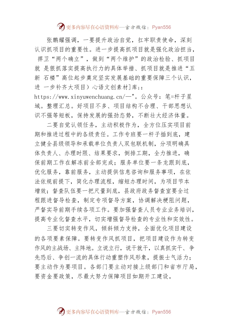 我县召开2022年重点项目前期工作推进会 张鹏耀出席会议并讲话（20220211）.docx_第2页