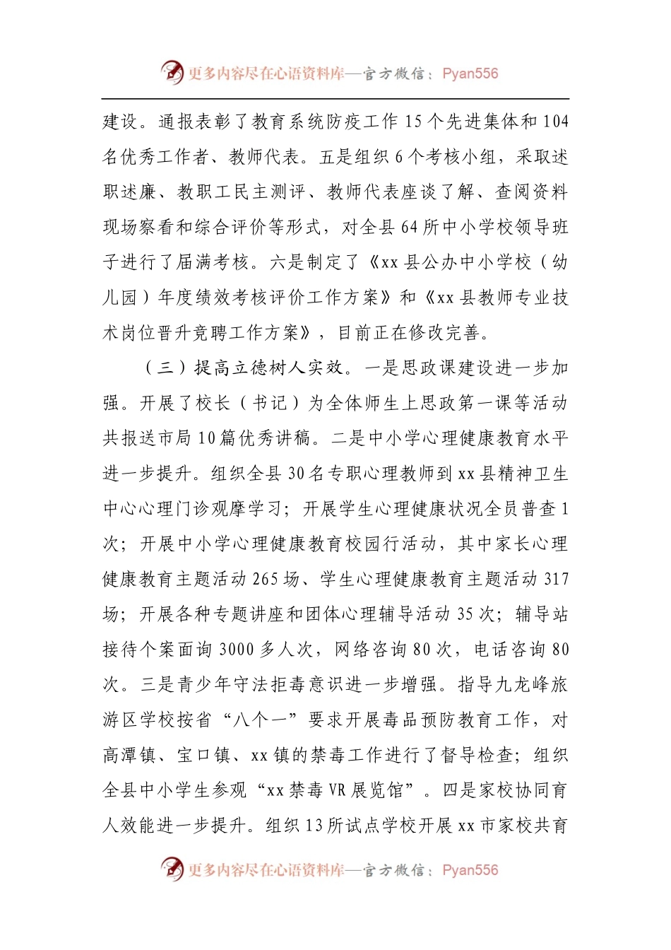 教育局2022年上半年工作总结及下半年工作计划.docx_第2页