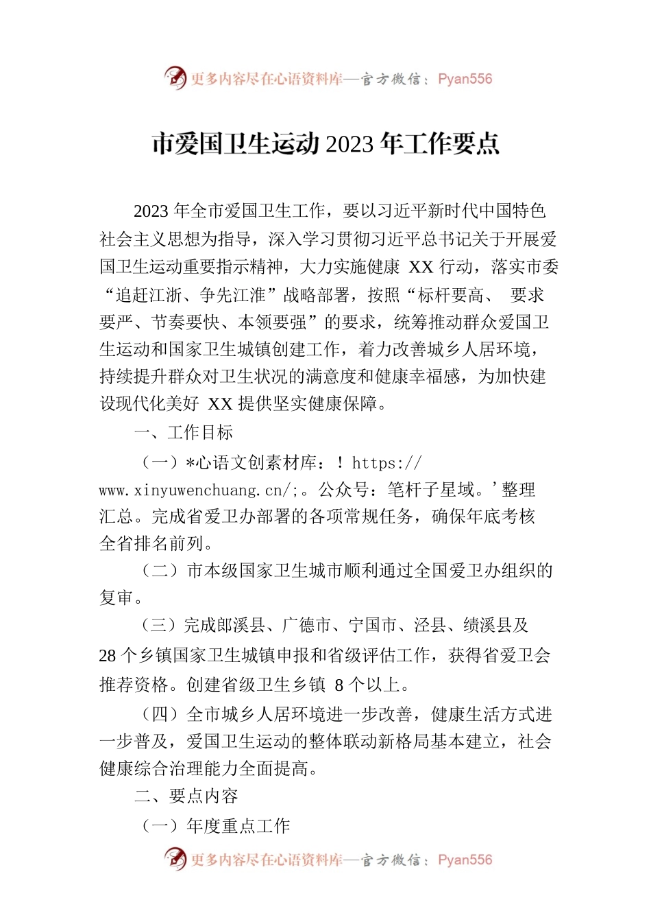 市爱国卫生运动2023年工作要点(20230530).docx_第1页