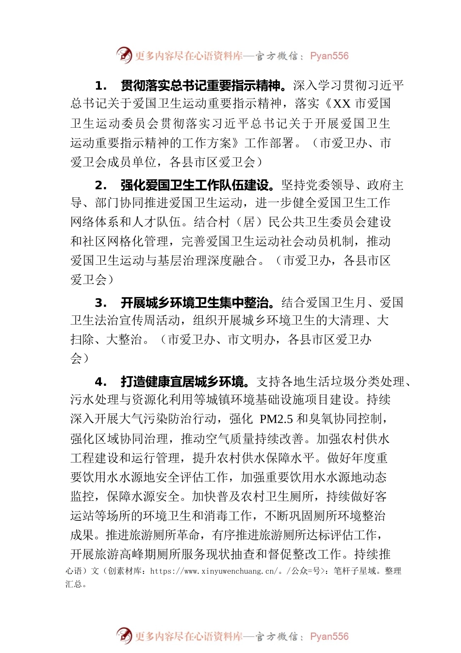 市爱国卫生运动2023年工作要点(20230530).docx_第2页