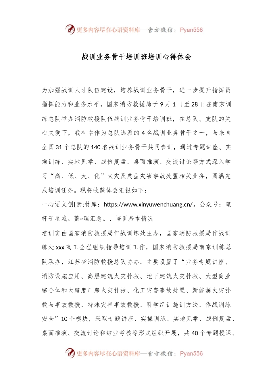 战训业务骨干培训班培训心得体会.docx_第1页