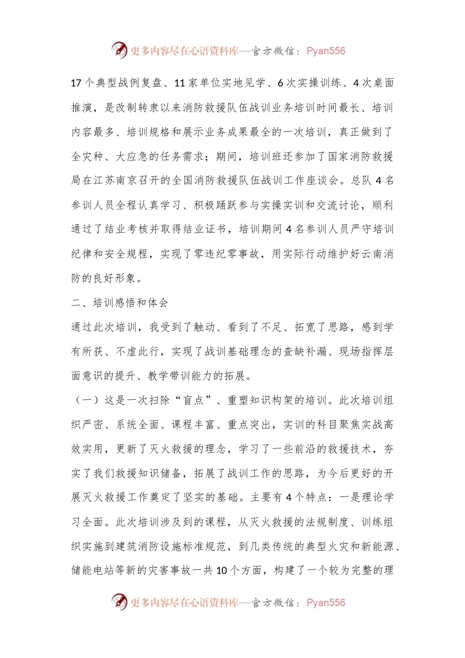 战训业务骨干培训班培训心得体会.docx_第2页