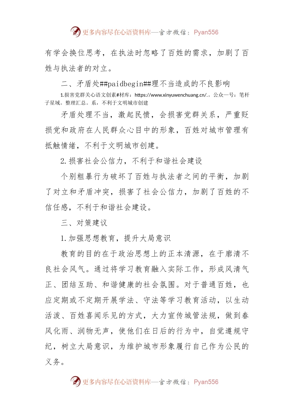 推进文明法治建设，打造最优营商环境”专题建言献策会发言材料.docx_第2页
