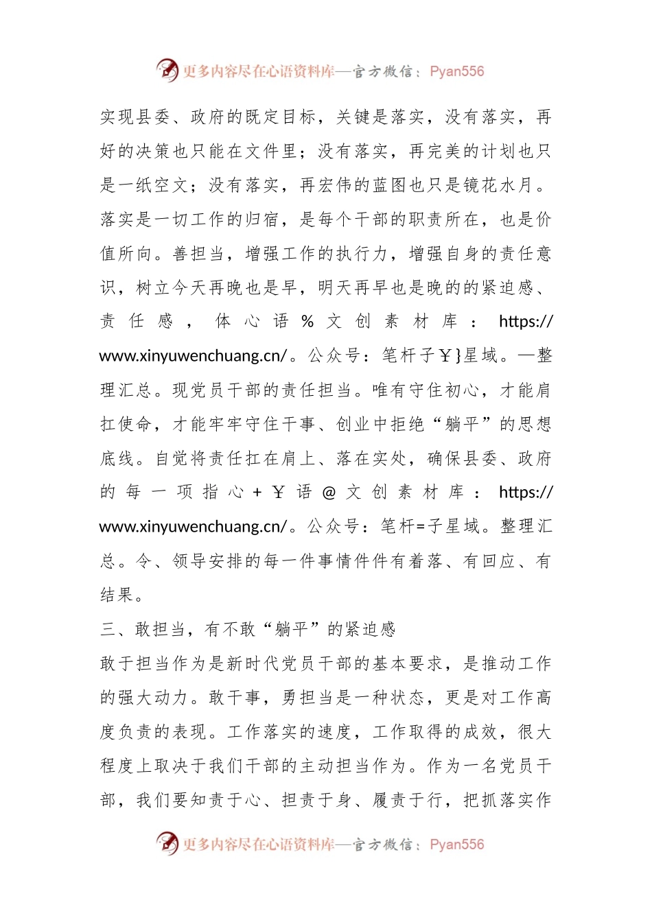 政协党组交流发言材料：愿担当、善担当、敢担当，作一名新时代政协好干部.docx_第2页