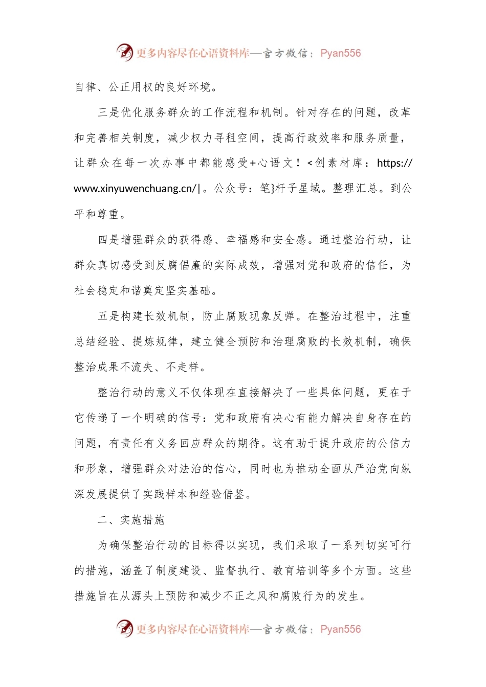 整治群众身边不正之风问题专项工作情况报告.docx_第2页