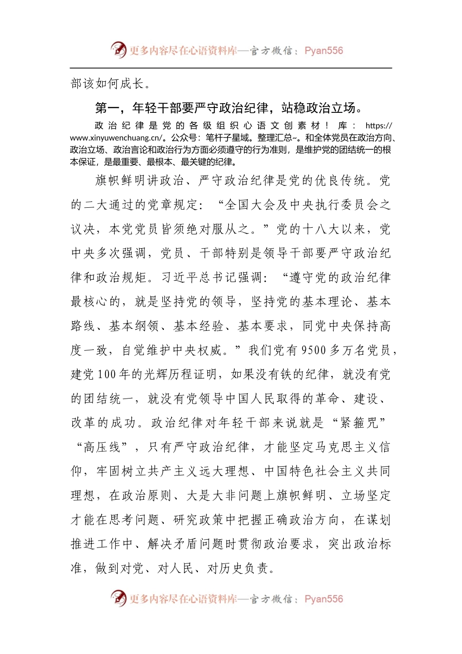 年轻干部专题党课稿：严守规矩、不逾底线、不负嘱托.docx_第2页
